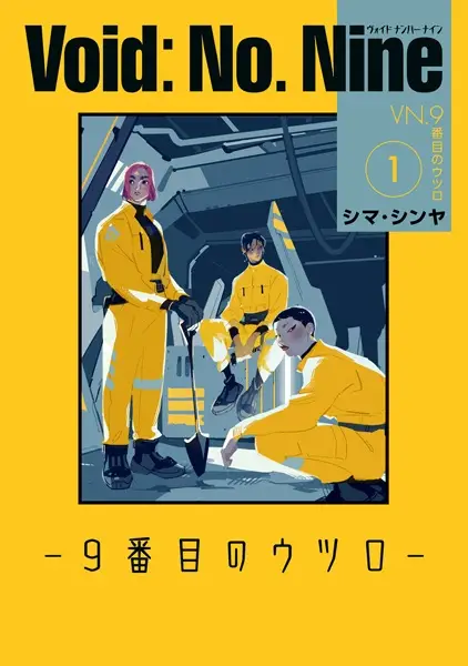 Void: No. Nine - 9-Banme No Utsuro