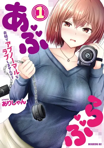 AbLove: Fuufu de Abnormal na Love Shimasen ka?