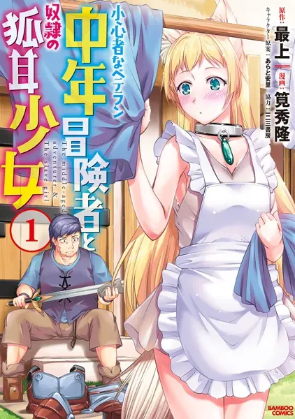 Shoushinmono Na Veteran Chuunen Boukensha To Dorei No Kitsunemimi Shoujo