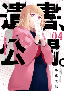 Imagen de Isho, Koukai.