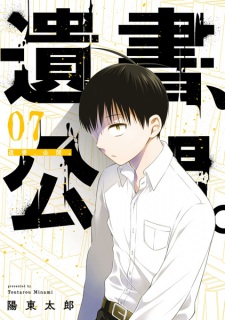 Imagen de Isho, Koukai.