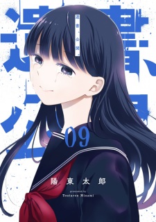 Imagen de Isho, Koukai.