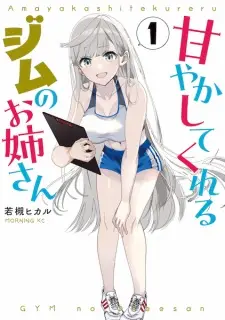 Amayakashite Kureru Gym no Oneesan