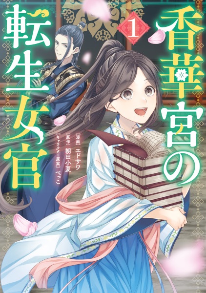 Koukakyuu no Tensei Nyokan