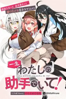 Isshou Watashi no Joshu de Ite!