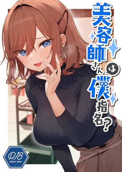 Biyoushi-san wa Boku Shimei?