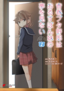 Seishun Buta Yarou wa Orusuban Imouto no Yume wo Minai