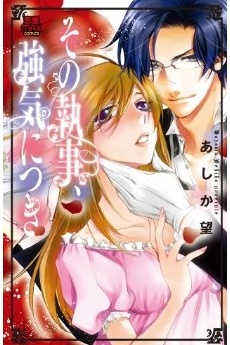 Poster de Sono Shitsuji, Tsuyoki ni Tsuki