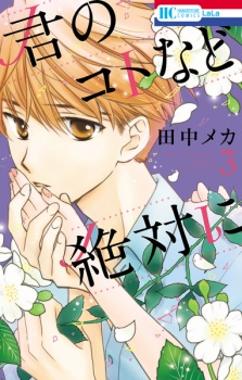 Imagen de Kimi no Koto nado Zettai ni