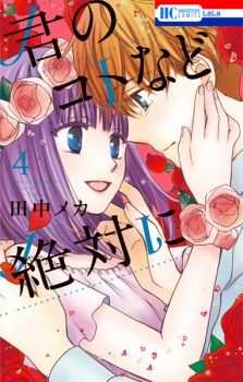 Imagen de Kimi no Koto nado Zettai ni