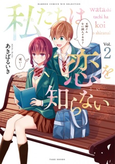 Imagen de Watashitachi wa Koi wo Shiranai