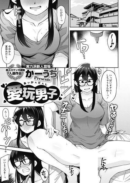 Aigan Danshi cover