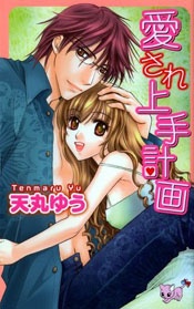 Imagen de Aisare Jouzu Keikaku