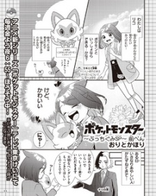 Pocket Monsters ~Pucchigumi SP~