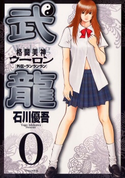 capa de mangá de Kakutou Bijin Wulong