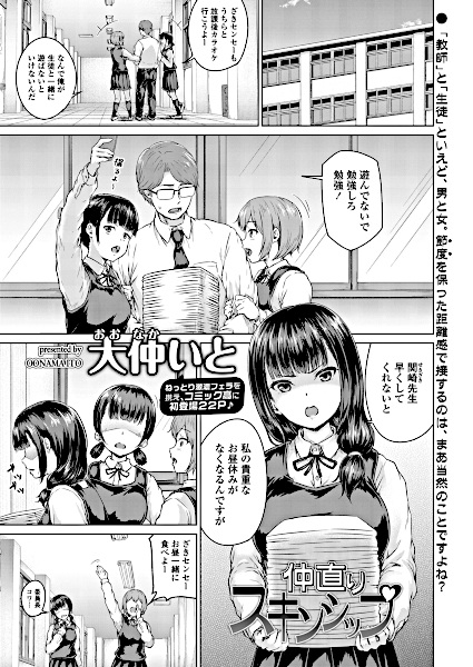 Nakanaori Skinship cover