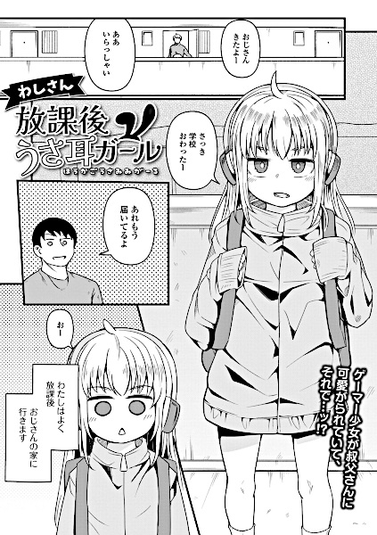 Houkago Usamimi Girl