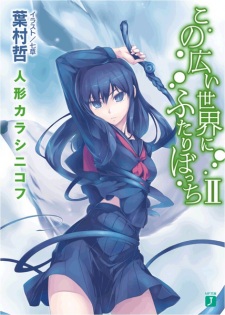 Imagen de Kono Hiroi Sekai ni Futari Bocchi