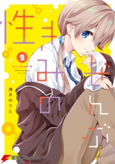 Imagen de Zenbu Kimi no Sei