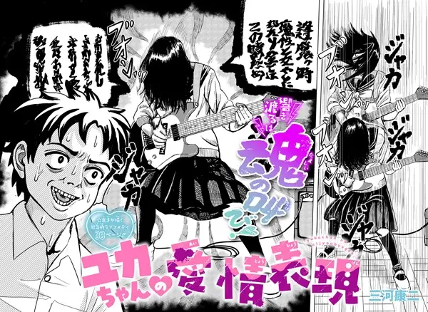 Yuka's Way of Expressing Love