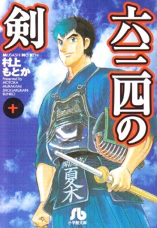 Capa de Musashi no Ken