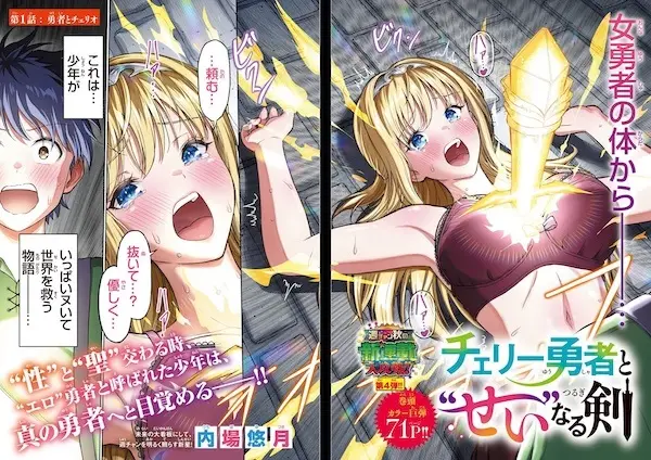 Cherry Yuusha to "Sei" Naru Tsurugi