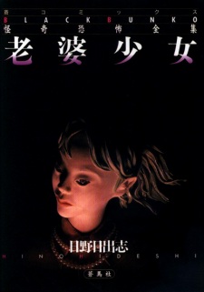 Rouba Shoujo