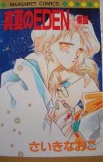 Imagen de Manatsu no Eden Rakuen