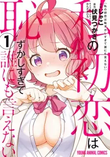 Watashi no Hatsukoi wa Hazukashisugite Darenimo Ienai