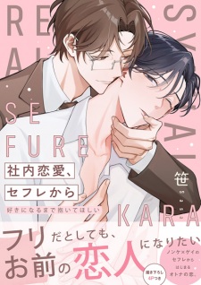 Shanai Renai, Sex Friend kara: Suki ni Naru made Daite Hoshii