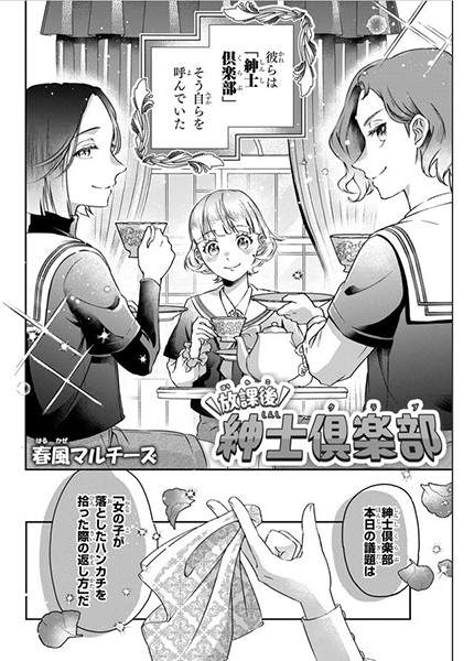 Houkago Shinshi Club