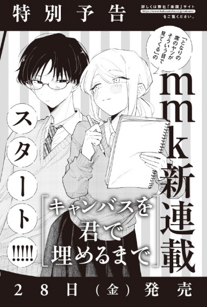 Canvas wo Kimi de Umeru Made