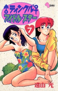 Imagen de Twinkle Twinkle Idol Star