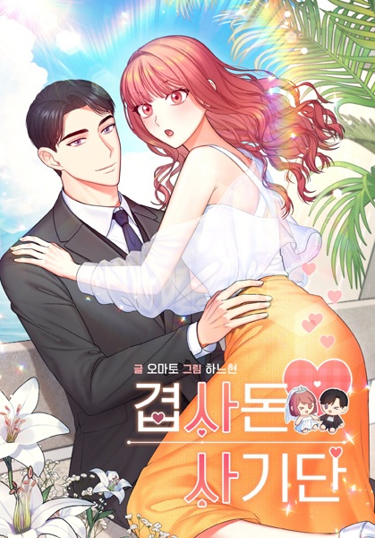 Poster de Frauds-In-Law