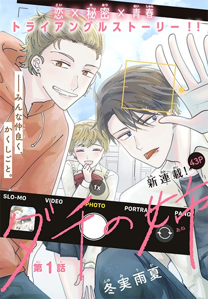 Dachi no Ane