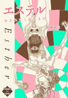 Esther: Afurete Kuneru Mono