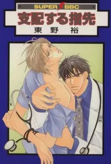 Shihai suru Yubisaki