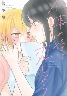 Shigoto no Ato wa Koishiyou