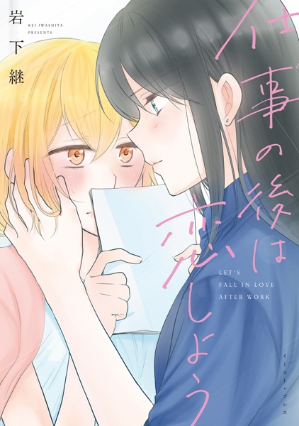 Shigoto no Ato wa Koishiyou