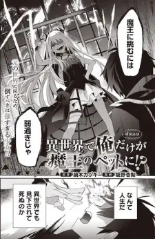 Isekai de Ore dake ga Maou no Pet ni!?