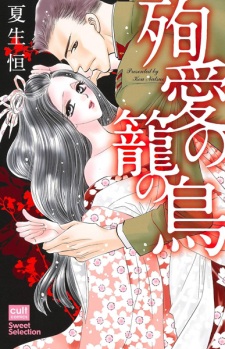 Junai no Kago no Tori