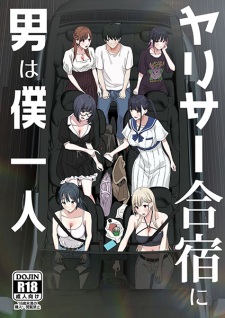 Yarisaa Gasshuku ni Otoko wa Boku Hitori