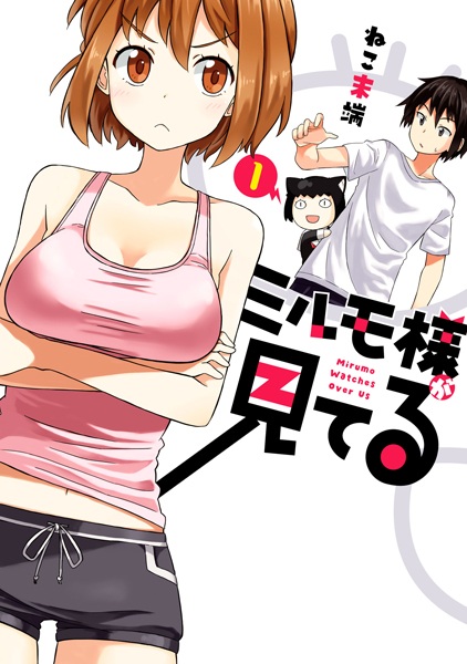 Mirumo-sama ga Miteru