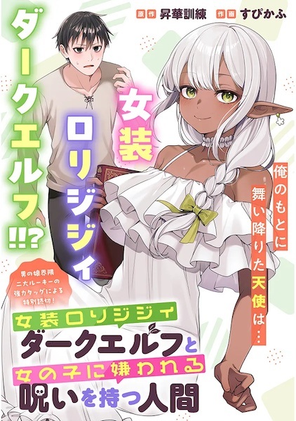 Baca Josou Loli Jijii Dark Elf to Onnanoko ni Kirawareru Noroi wo Motsu Ningen Bahasa Indonesia