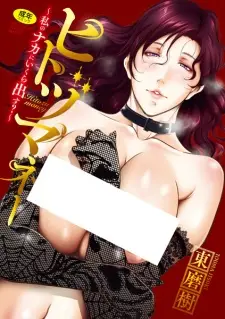 Hitozumoney: Watashi no Naka ni Ikura Dasu?