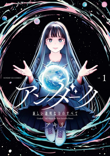 Cover for Undark: Atarashii Toumei na Chikara no Subete