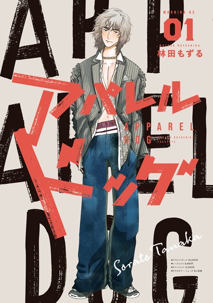 Poster de Apparel Dog