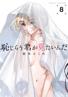 Imagen de Hajirau Kimi ga Mitainda