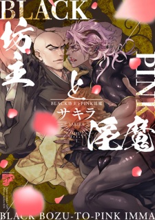 Black Bouzu to Pink Inma