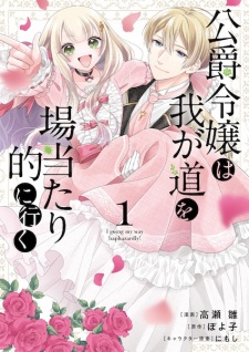 Koushaku Reijou wa Waga Michi wo Baatari-teki ni Iku